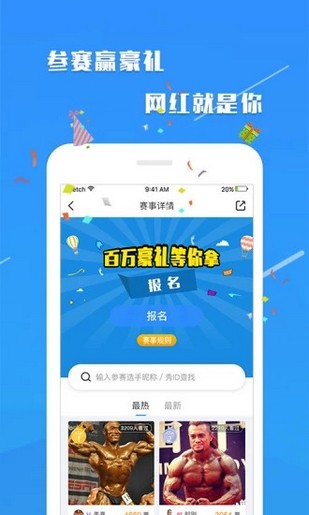 秀健身app