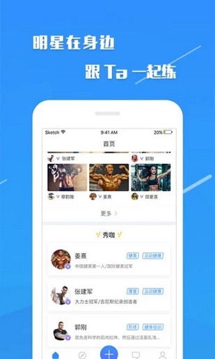 秀健身app