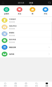 艺考助手app