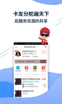 卡友地带app