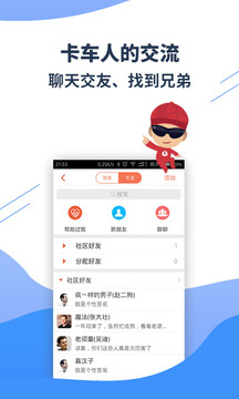 卡友地带app