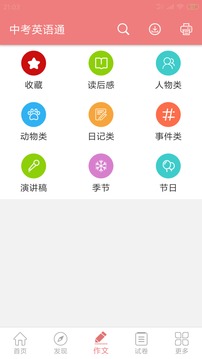 中考英语通app