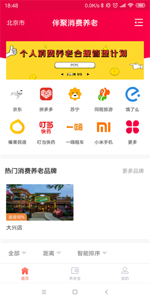 伴聚app