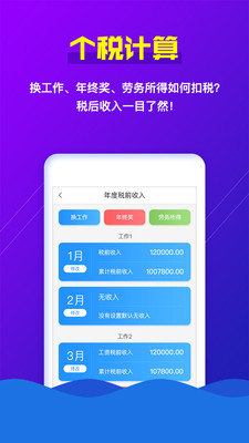 个税助手手机版