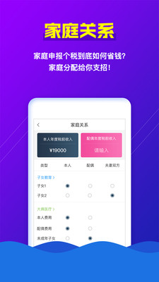 个税助手手机版