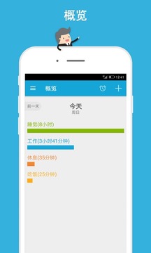 爱时间app