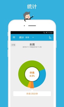 爱时间app