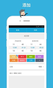 爱时间app