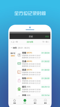 时间记录app
