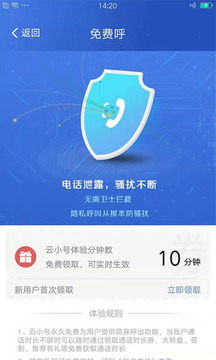 云小号app