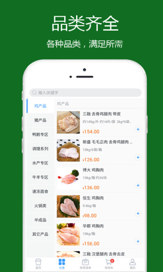 冻品到家app