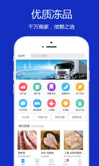 冻品到家app