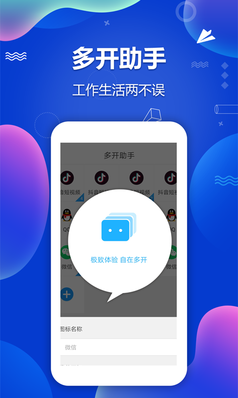 多开分身助手安卓版
