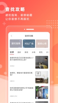 齐装app