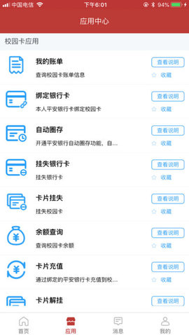 深圳通app