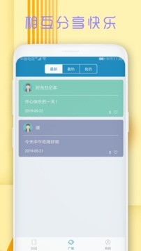 时光日记本app