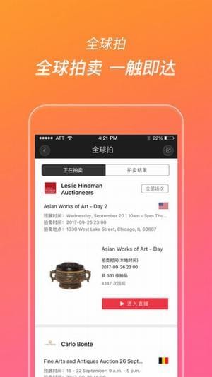 艺狐全球拍卖app