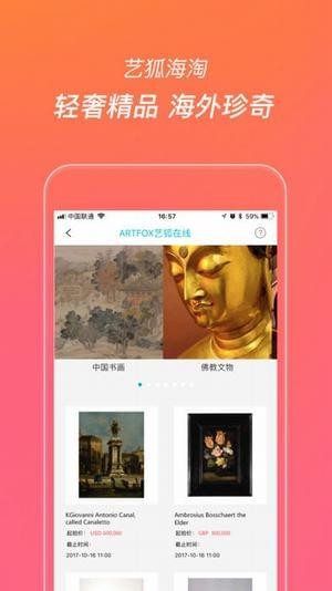 艺狐全球拍卖app