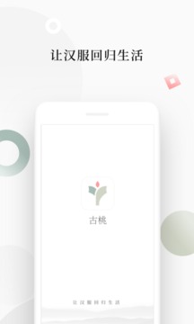 古桃app