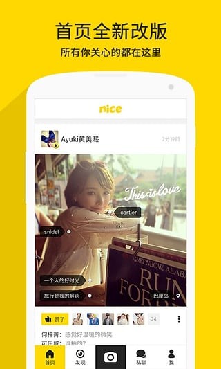 Nice好赞app