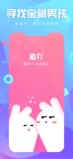 追吖app