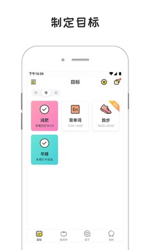 小目标打卡app