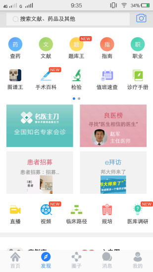 医库app