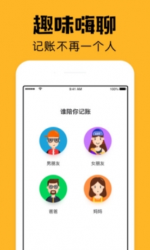 陪你记账app