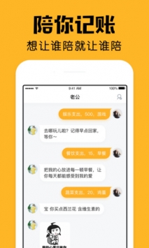 陪你记账app