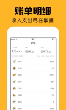 陪你记账app