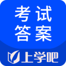 考试答案app