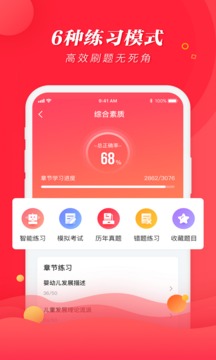 当教师app