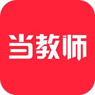 当教师app