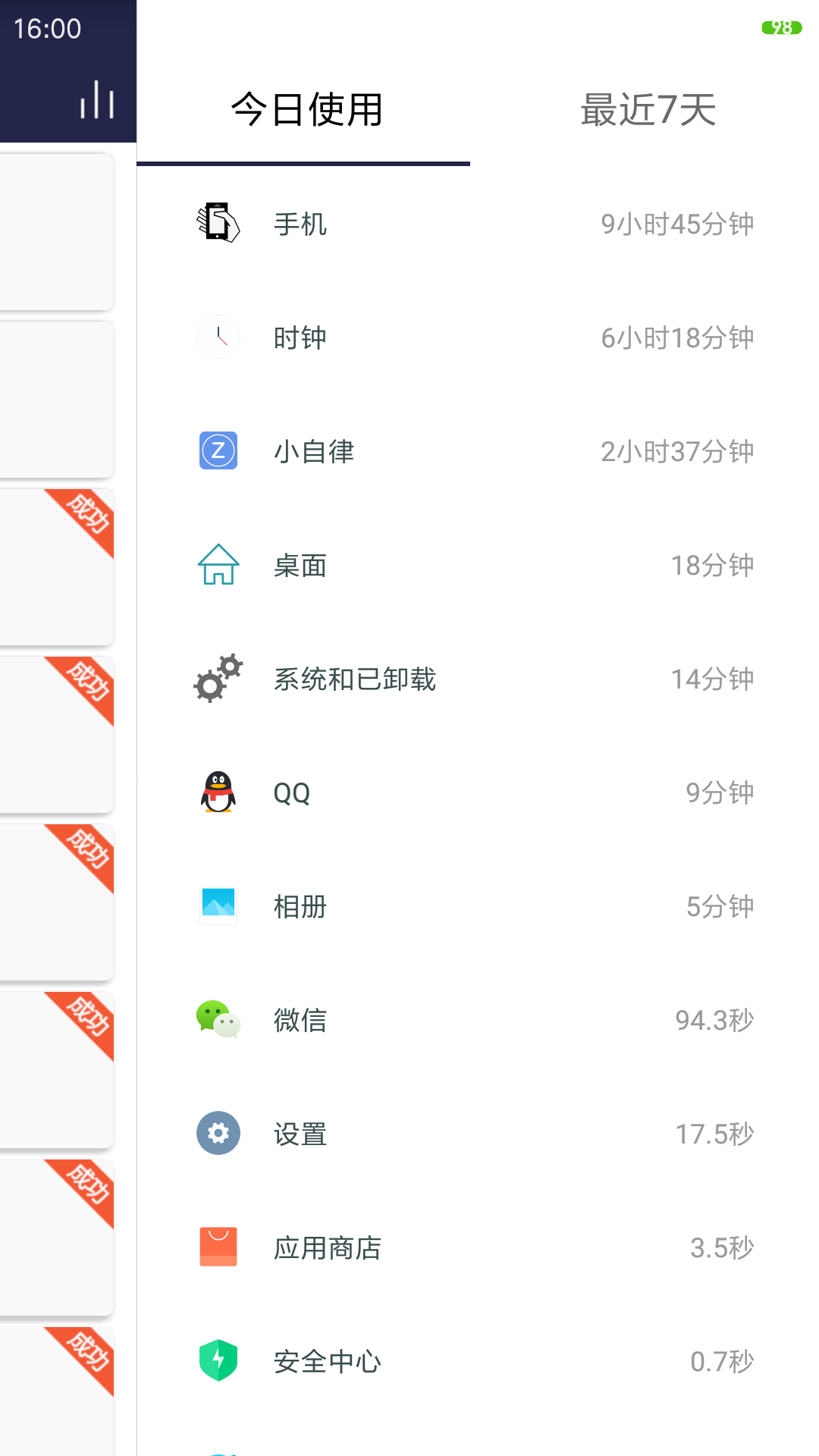 小自律app