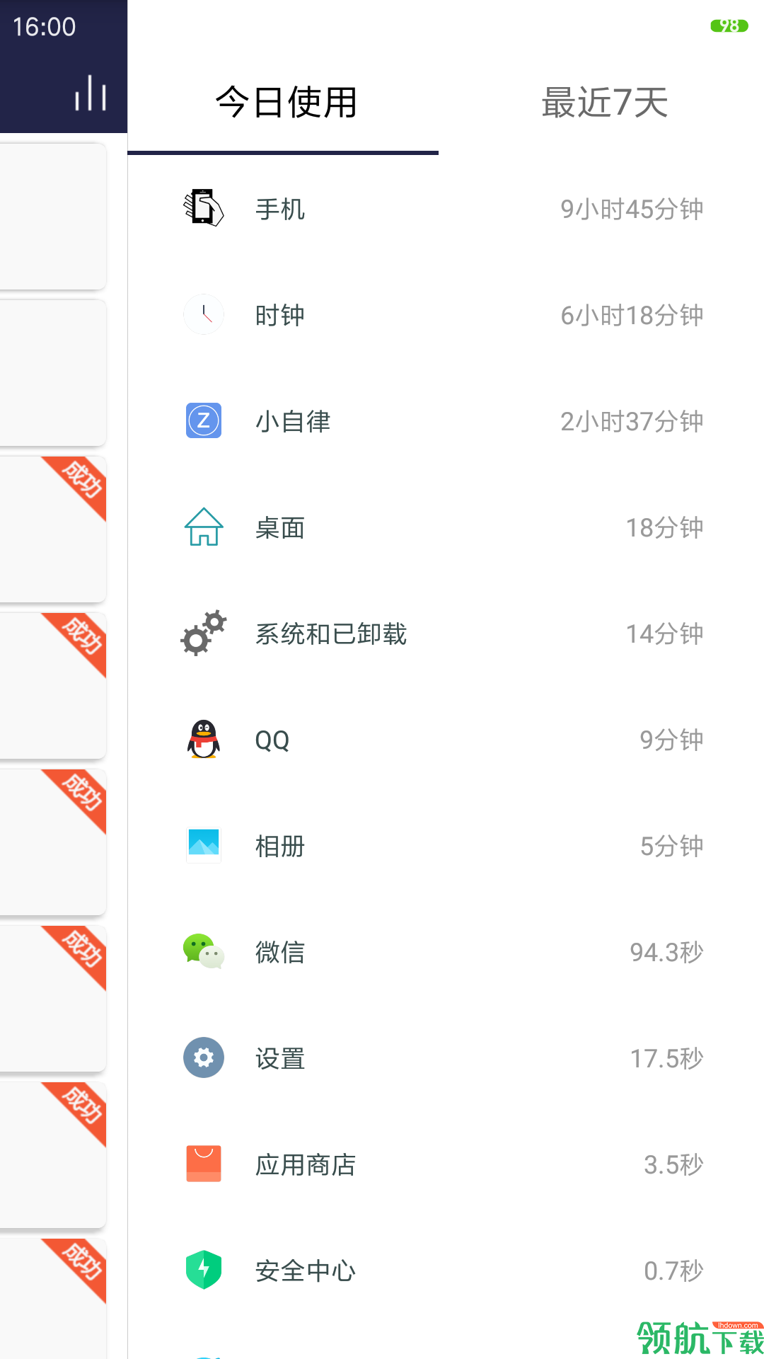 小自律app