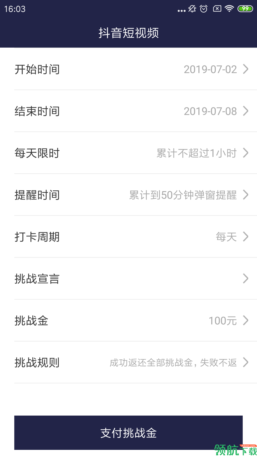 小自律app