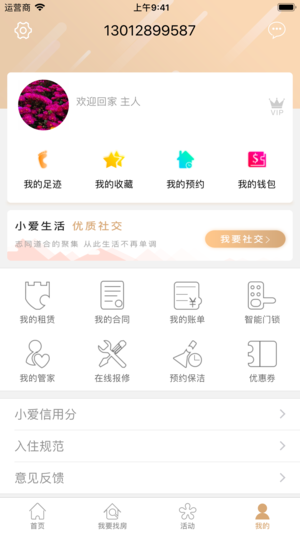 小爱云舍app