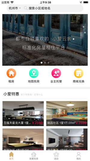 小爱云舍app