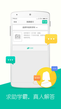 问他作业app