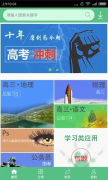 学习助手app