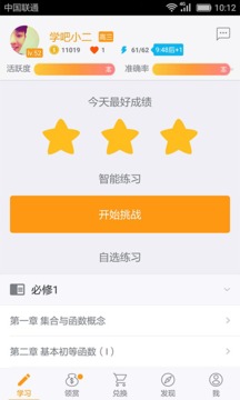 学吧课堂app