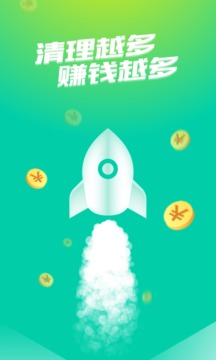 爱清理app