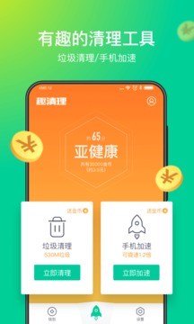 爱清理app