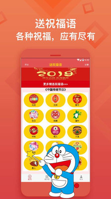 送祝福语app