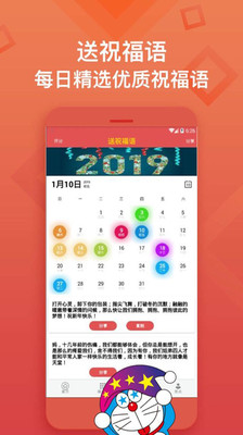 送祝福语app