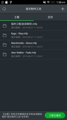 音乐制作工坊安卓版