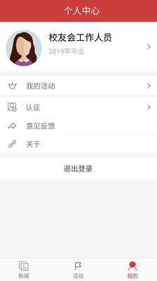 福大校友通app