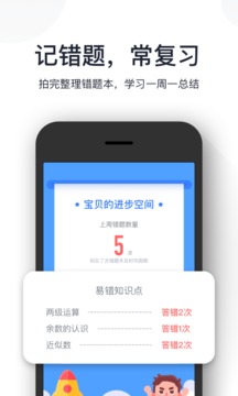 拍作业app