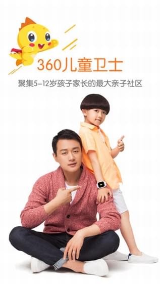 360儿童卫士app