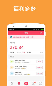 玩赚红包app